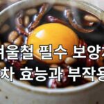 쌍화차 효능 겨울철 피로 회복과 면역력 관리에 도움 되는 전통 보양차로, 계란 노른자와 대추·잣이 어우러져 기혈 보강과 감기 예방에 활용되는 쌍화차 정보