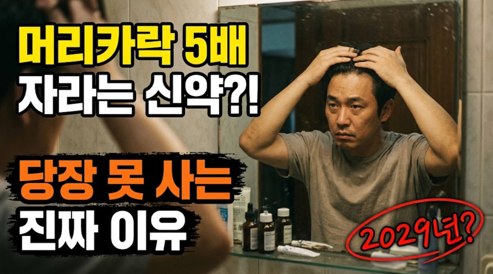 30년 만에 탈모 신약 클라스코테론 한국 출시일, 언제쯤 처방받을 수 있을까?
