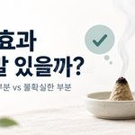 뜸 효과 좋다는데 정말일까? 의외로 근거가 엇갈리는 이유