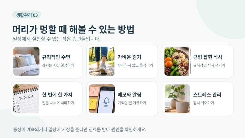브레인포그로 머리가 멍할 때 해볼 수 있는 방법