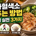 당화혈색소 낮추는 방법, 딱 일주일만 이것부터 바꿔보세요